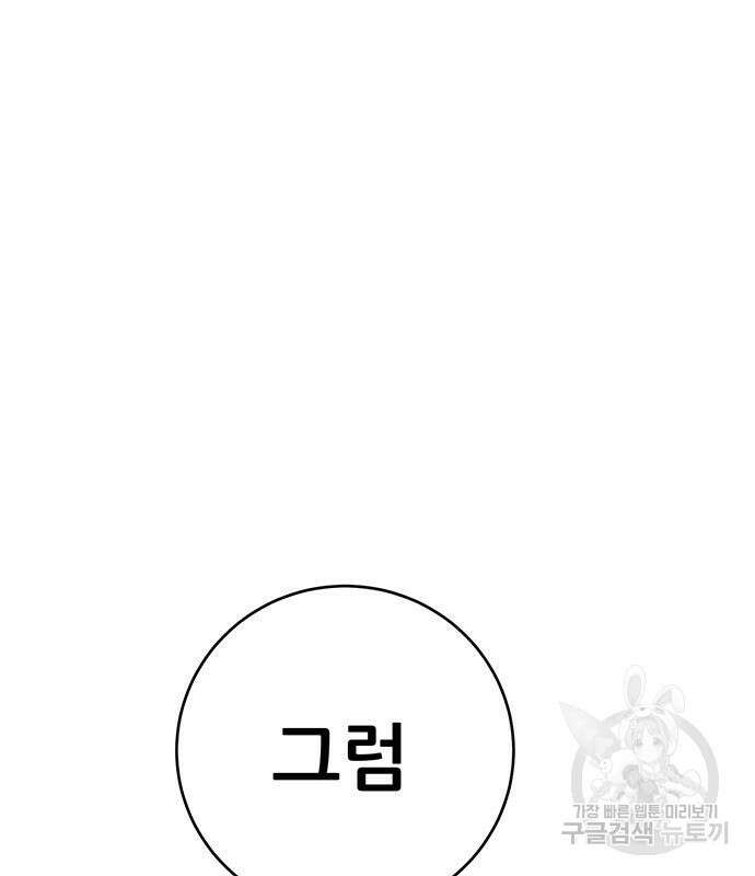 천하제일 대사형 37화 48