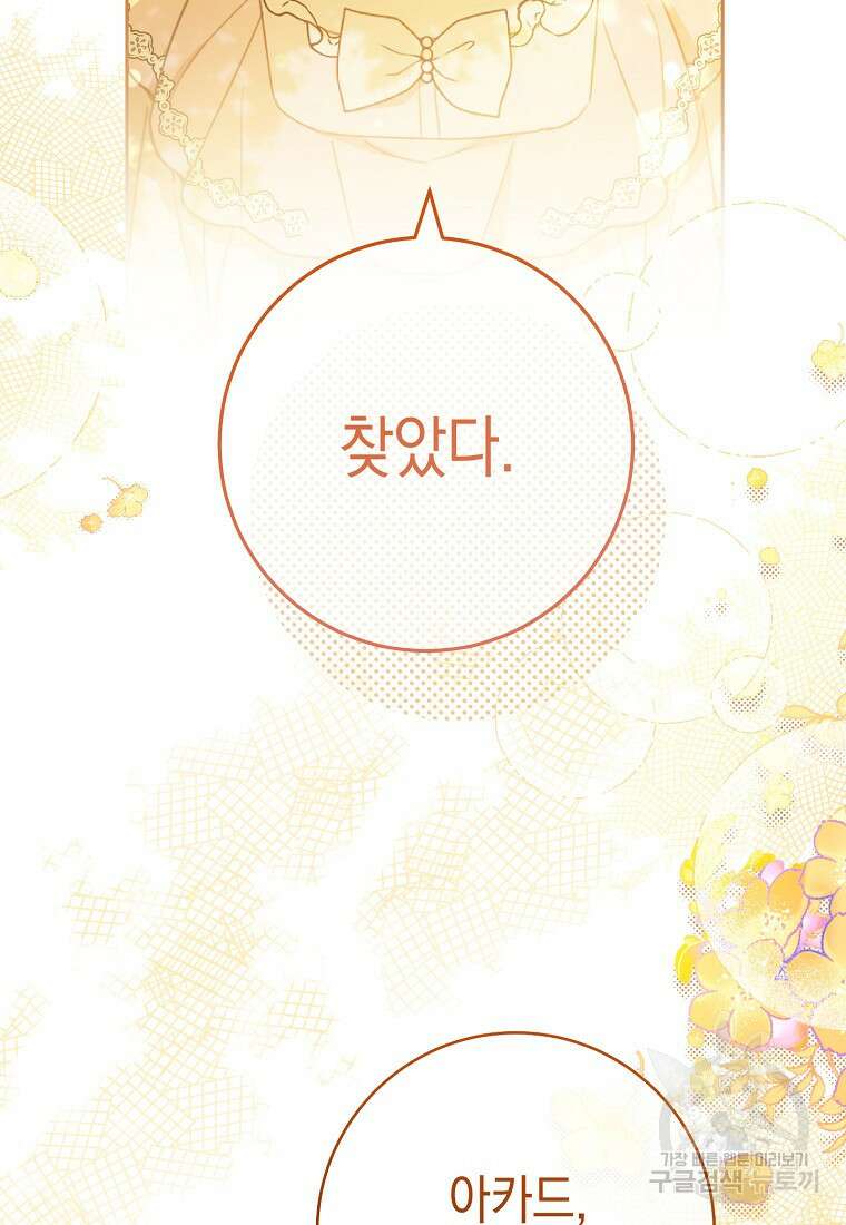 친구는 소중히 대해 주세요 1화 3