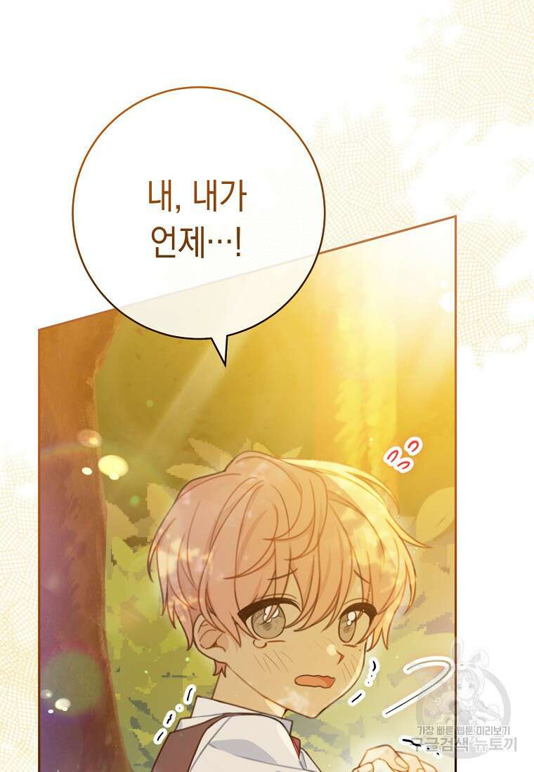 친구는 소중히 대해 주세요 1화 5