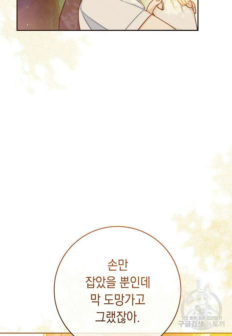 친구는 소중히 대해 주세요 1화 6