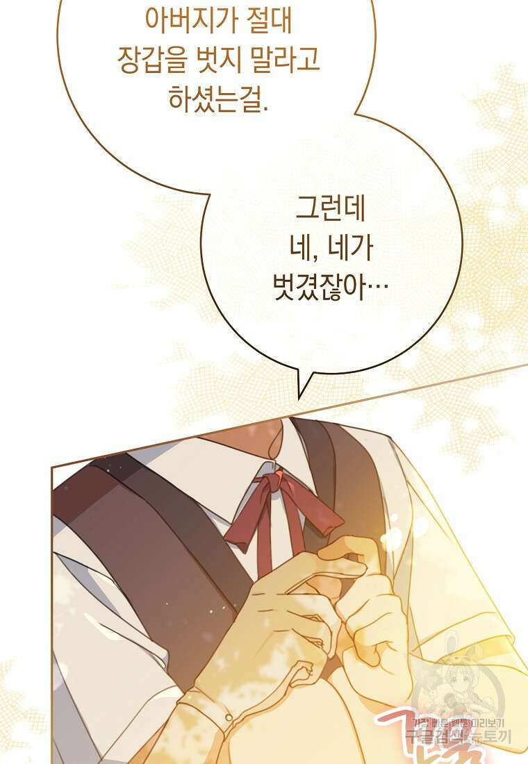 친구는 소중히 대해 주세요 1화 8