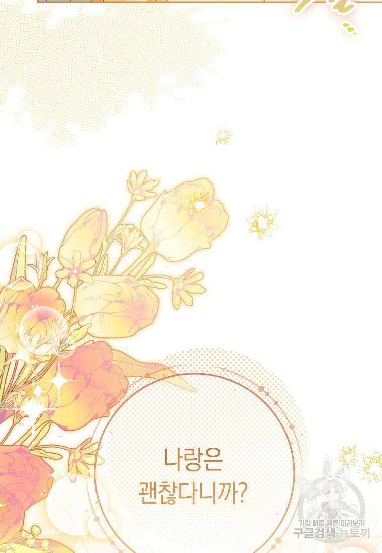 친구는 소중히 대해 주세요 1화 9