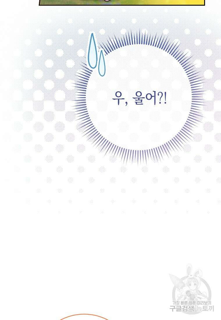 친구는 소중히 대해 주세요 1화 13
