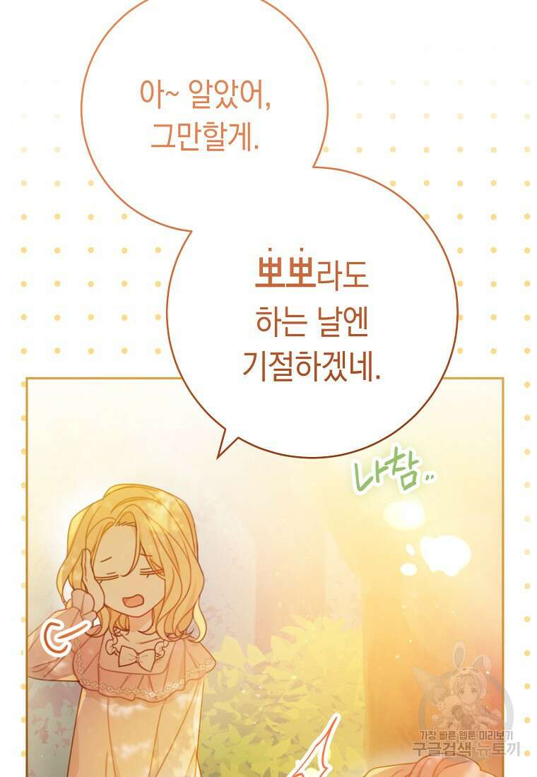친구는 소중히 대해 주세요 1화 14