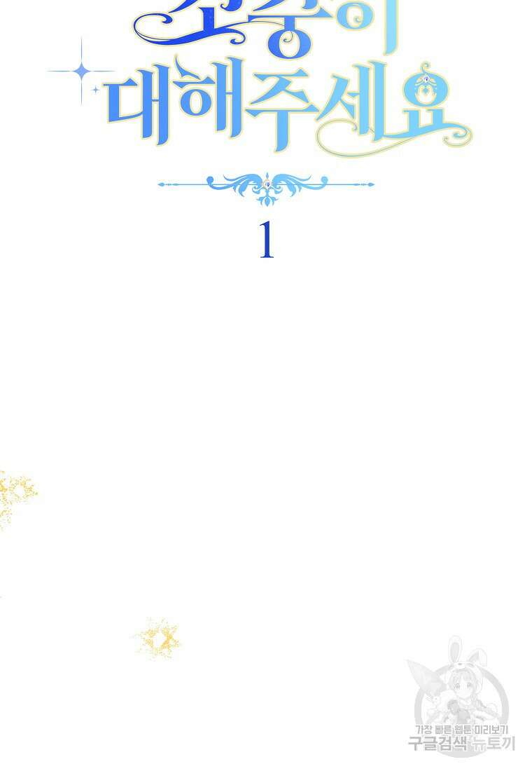 친구는 소중히 대해 주세요 1화 20