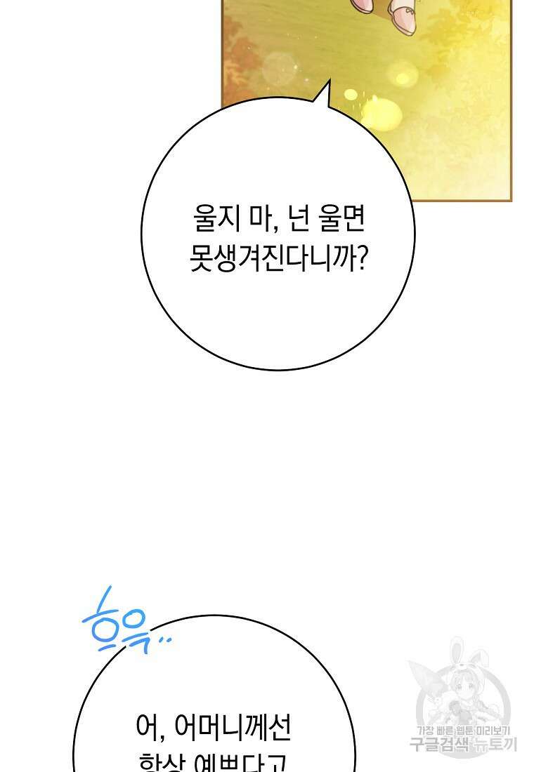 친구는 소중히 대해 주세요 1화 22