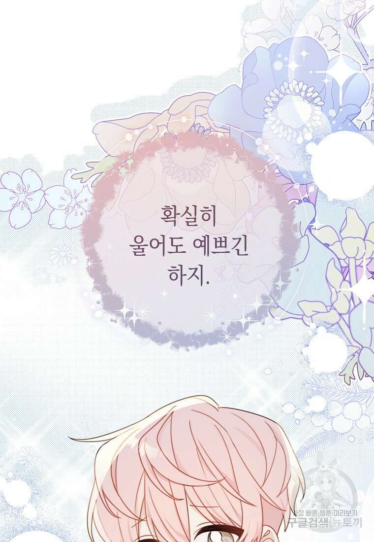 친구는 소중히 대해 주세요 1화 24