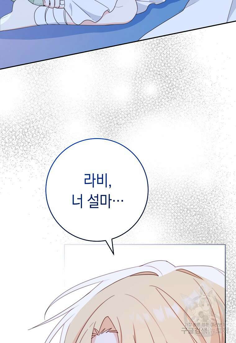 친구는 소중히 대해 주세요 17화 3