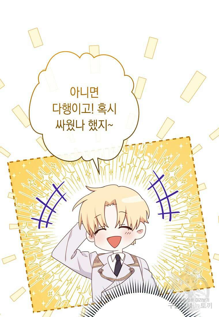 친구는 소중히 대해 주세요 17화 8