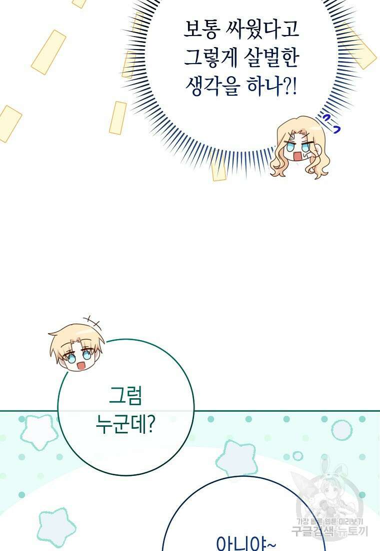 친구는 소중히 대해 주세요 17화 9