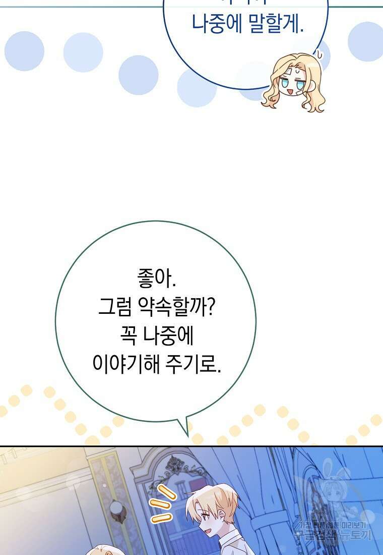 친구는 소중히 대해 주세요 17화 10
