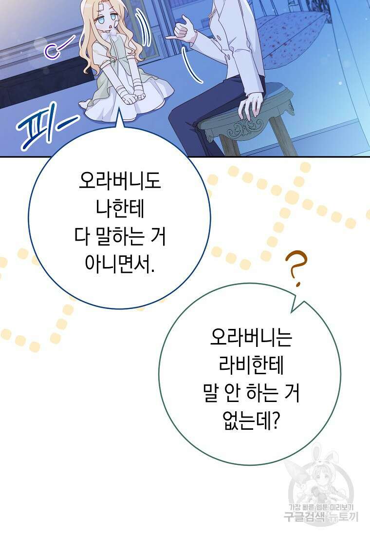 친구는 소중히 대해 주세요 17화 11