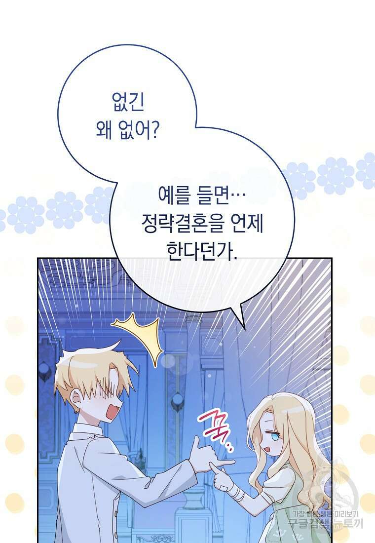 친구는 소중히 대해 주세요 17화 12