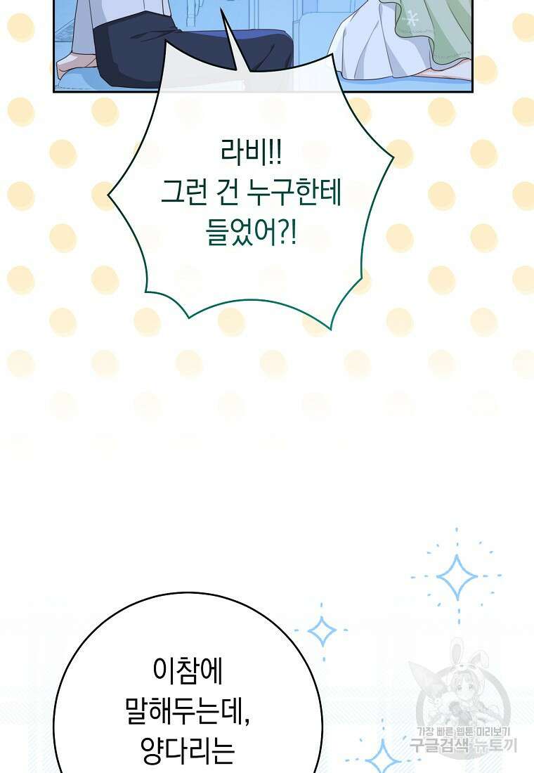 친구는 소중히 대해 주세요 17화 13