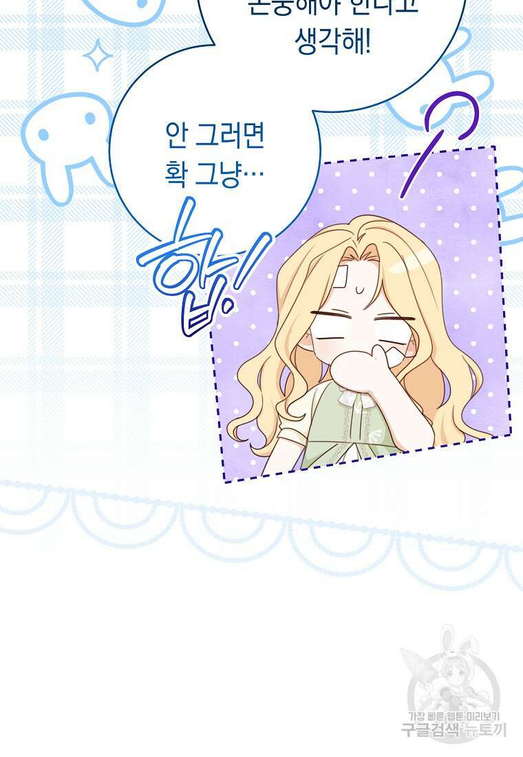 친구는 소중히 대해 주세요 17화 15
