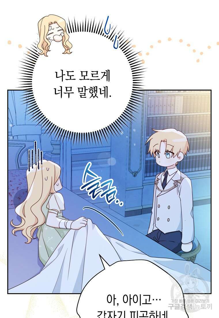 친구는 소중히 대해 주세요 17화 16