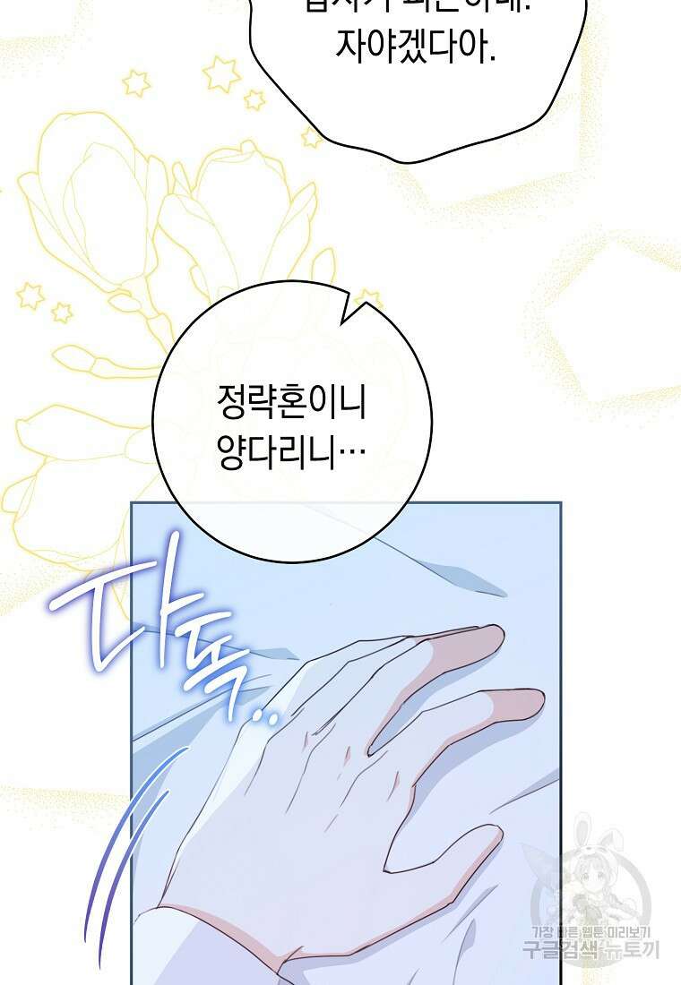 친구는 소중히 대해 주세요 17화 17