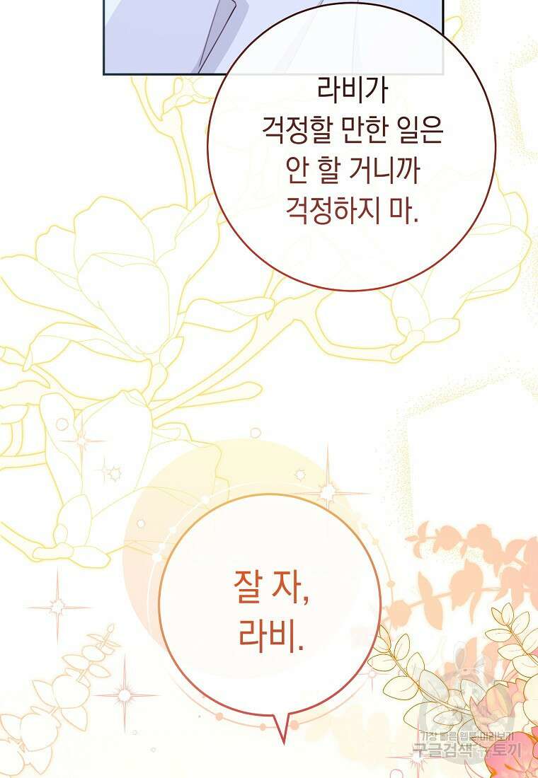 친구는 소중히 대해 주세요 17화 18