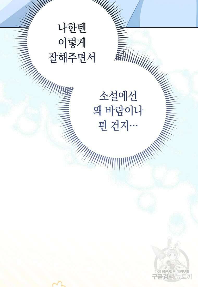 친구는 소중히 대해 주세요 17화 21