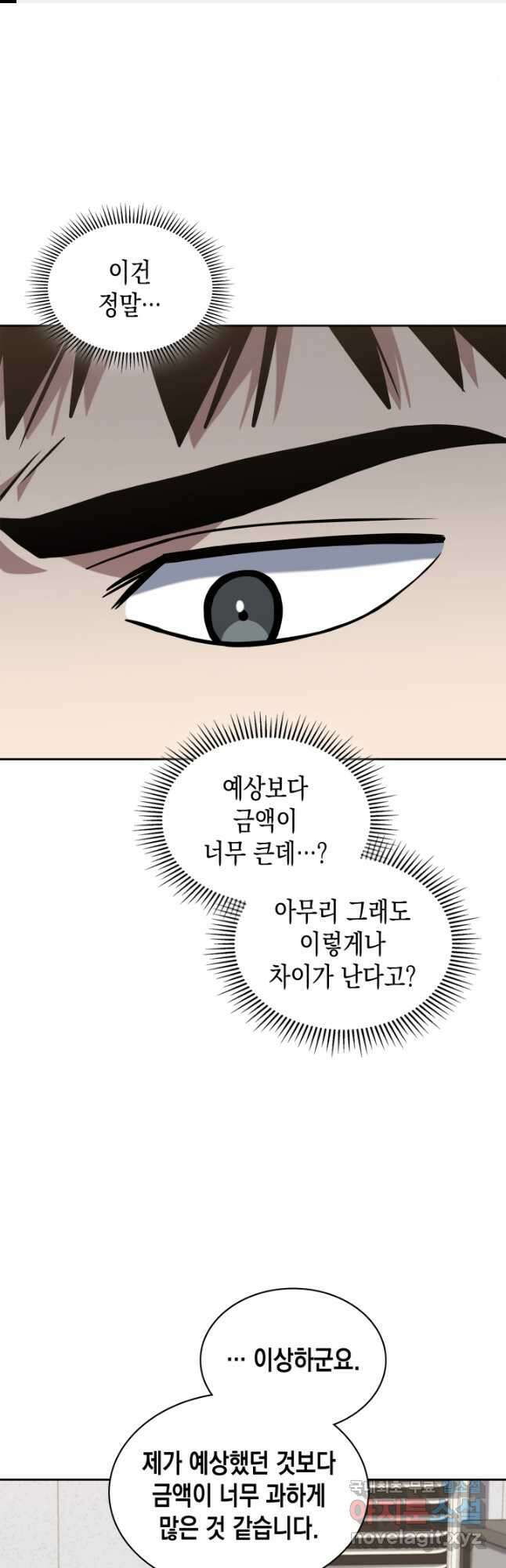 회귀 경찰의 리셋 라이프 38화 1