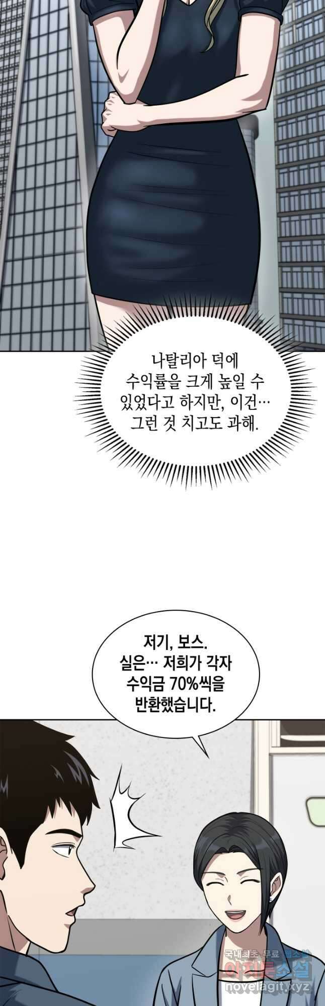 회귀 경찰의 리셋 라이프 38화 3