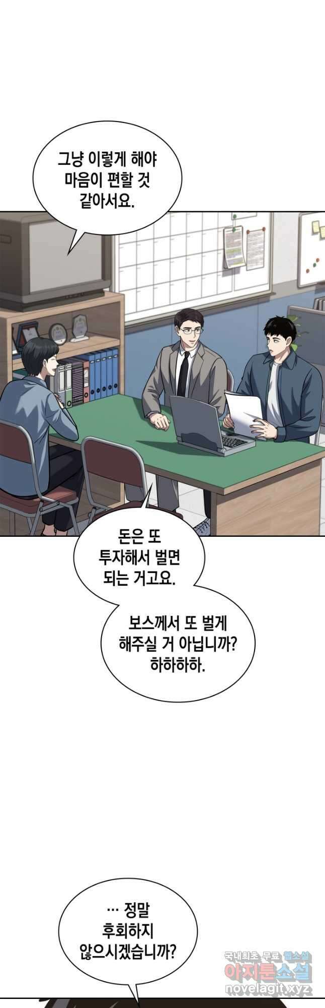회귀 경찰의 리셋 라이프 38화 5