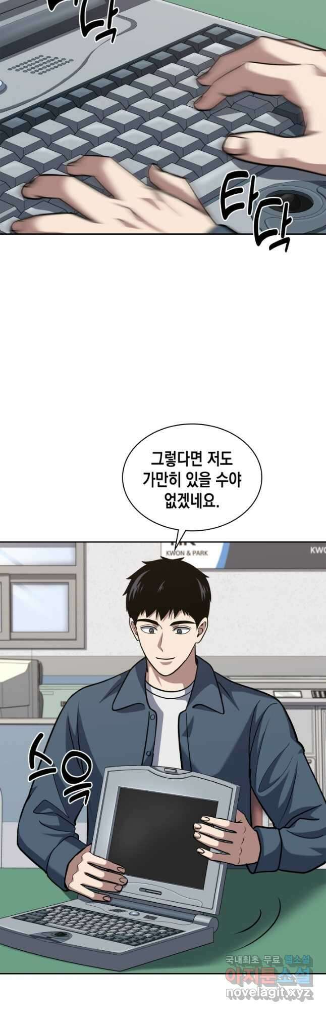 회귀 경찰의 리셋 라이프 38화 8