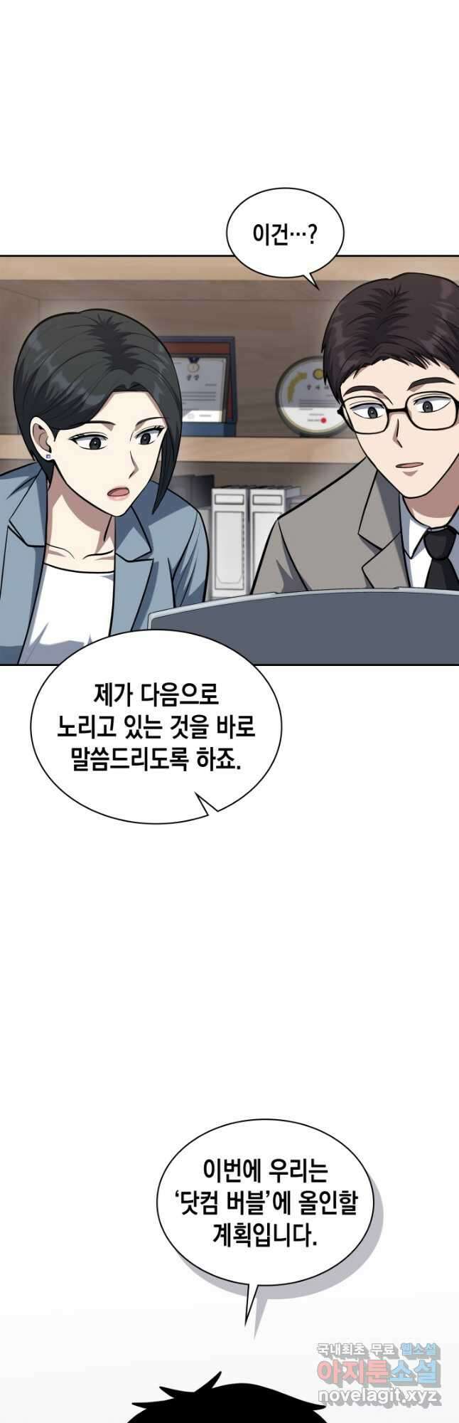 회귀 경찰의 리셋 라이프 38화 9