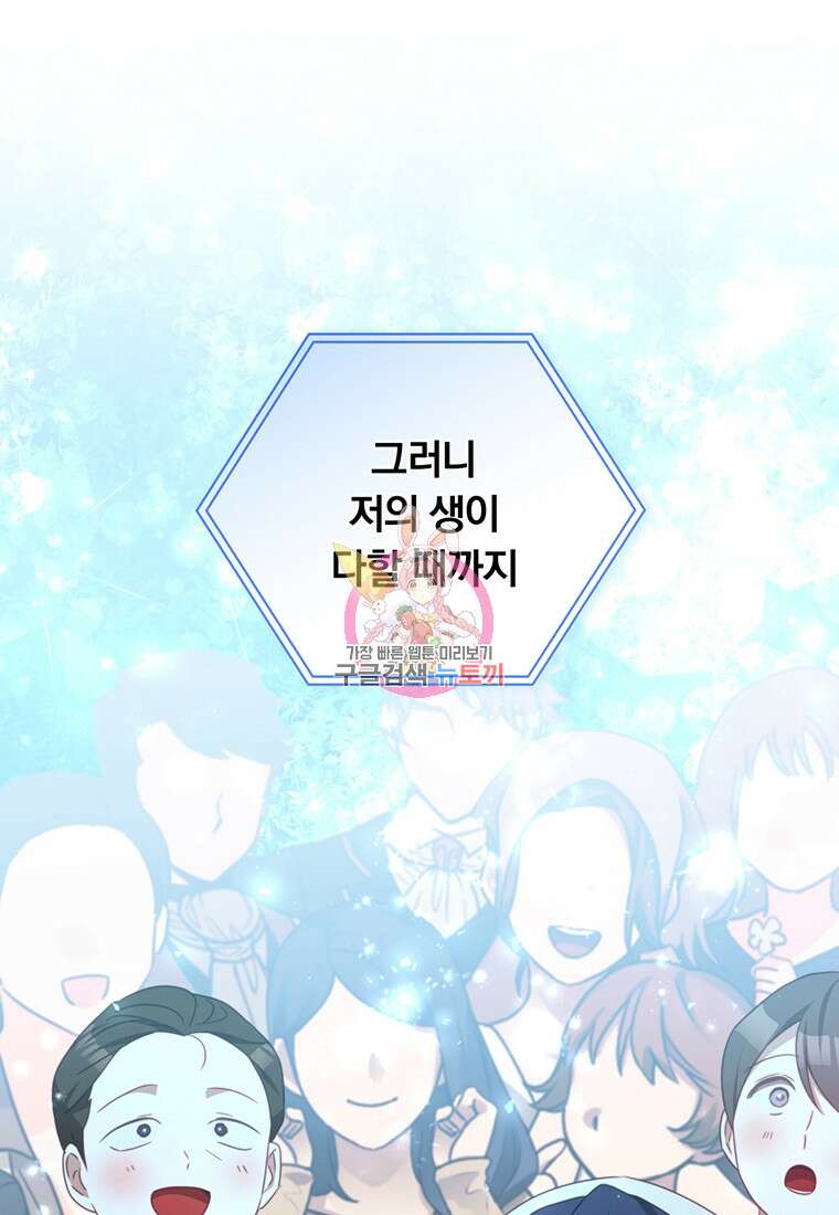 남주의 연적이 되어버렸다 91화 1