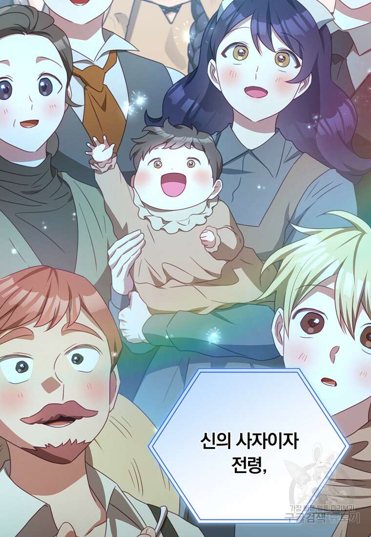 남주의 연적이 되어버렸다 91화 2