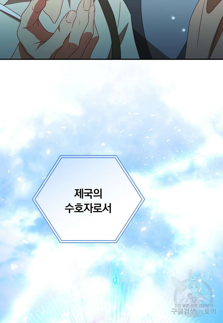 남주의 연적이 되어버렸다 91화 3