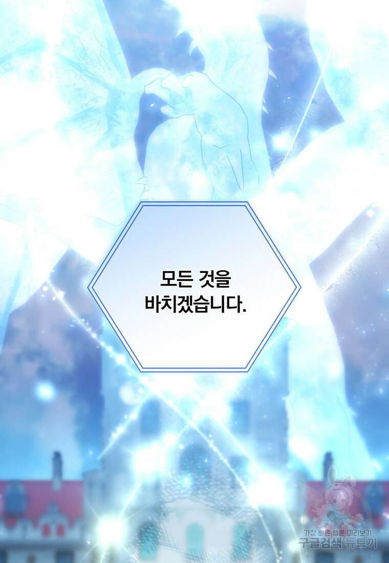 남주의 연적이 되어버렸다 91화 5