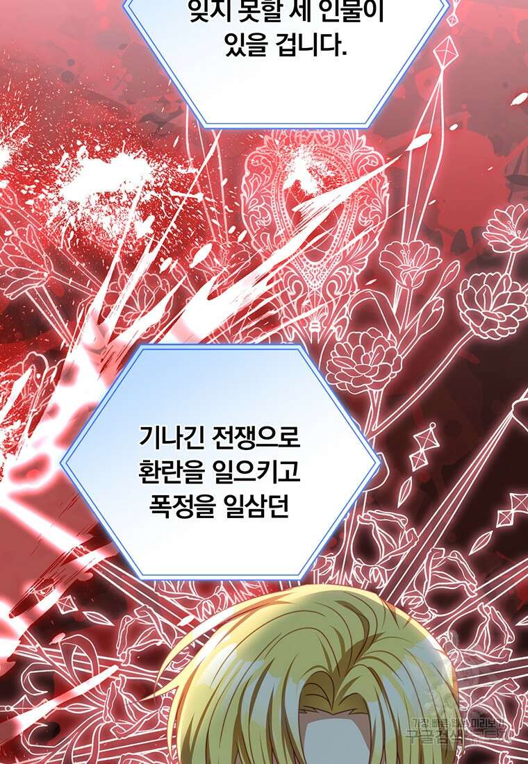 남주의 연적이 되어버렸다 91화 13