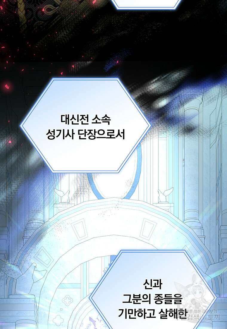 남주의 연적이 되어버렸다 91화 15