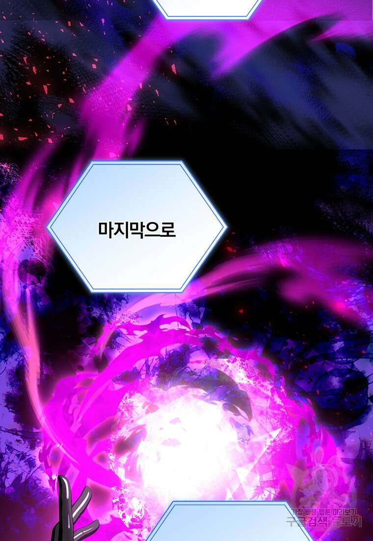 남주의 연적이 되어버렸다 91화 17
