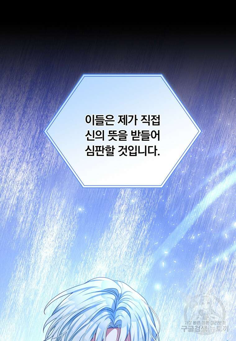 남주의 연적이 되어버렸다 91화 20