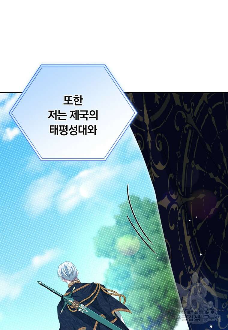 남주의 연적이 되어버렸다 91화 22