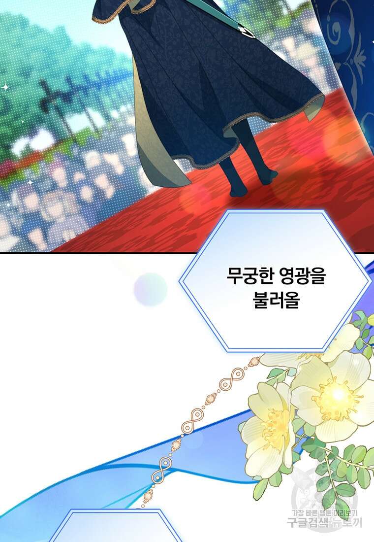 남주의 연적이 되어버렸다 91화 23