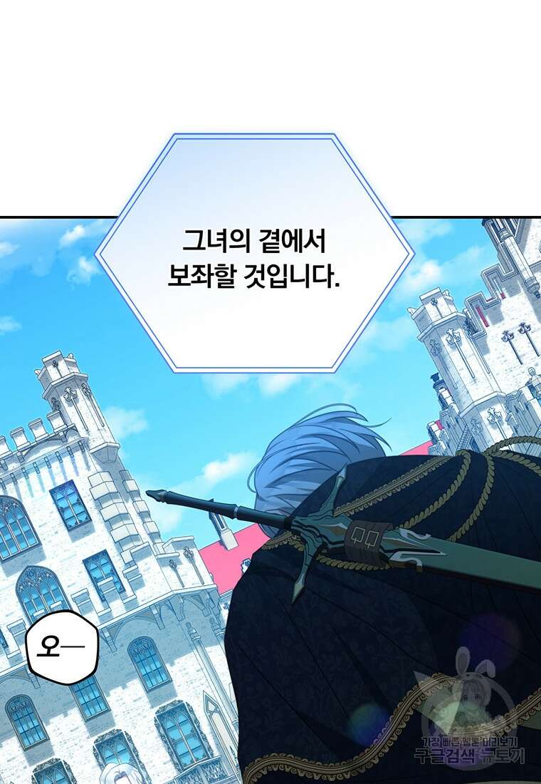 남주의 연적이 되어버렸다 91화 29