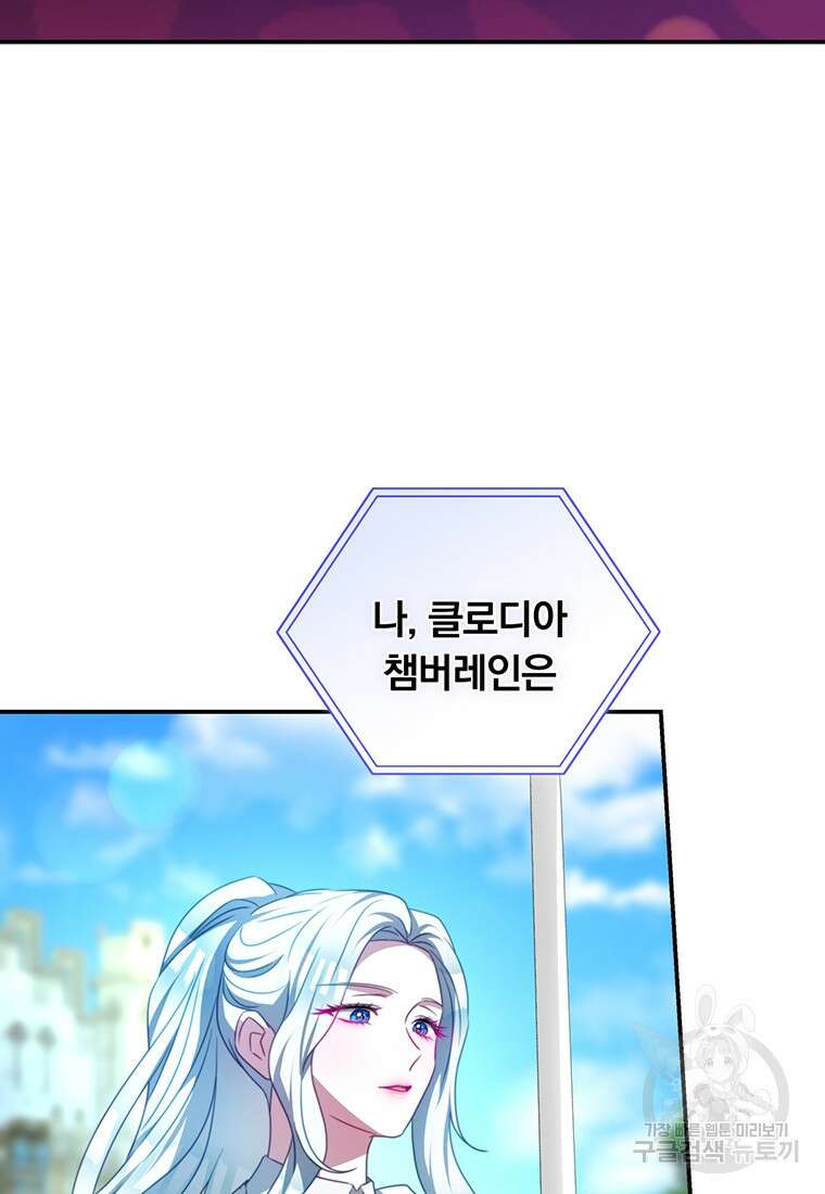 남주의 연적이 되어버렸다 91화 38