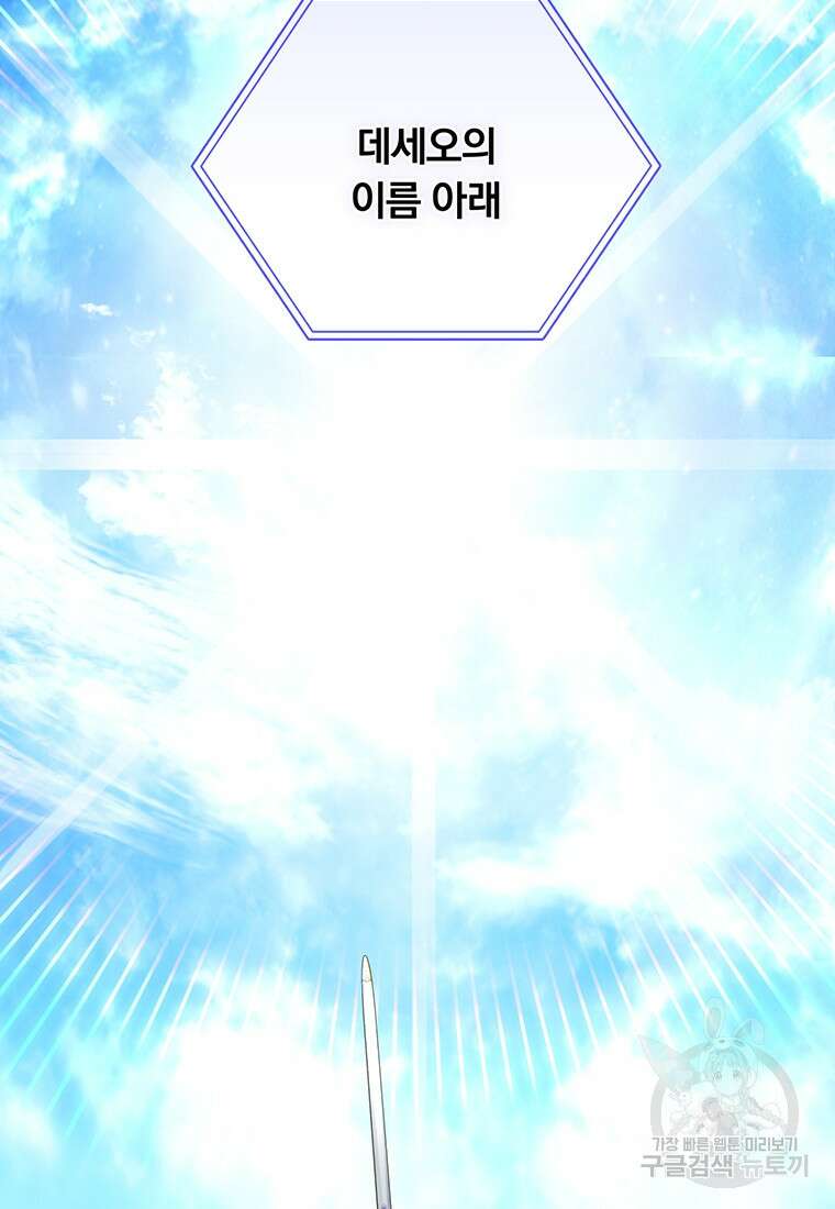 남주의 연적이 되어버렸다 91화 42