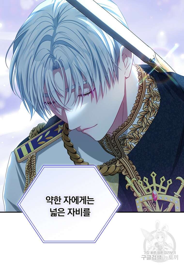 남주의 연적이 되어버렸다 91화 45