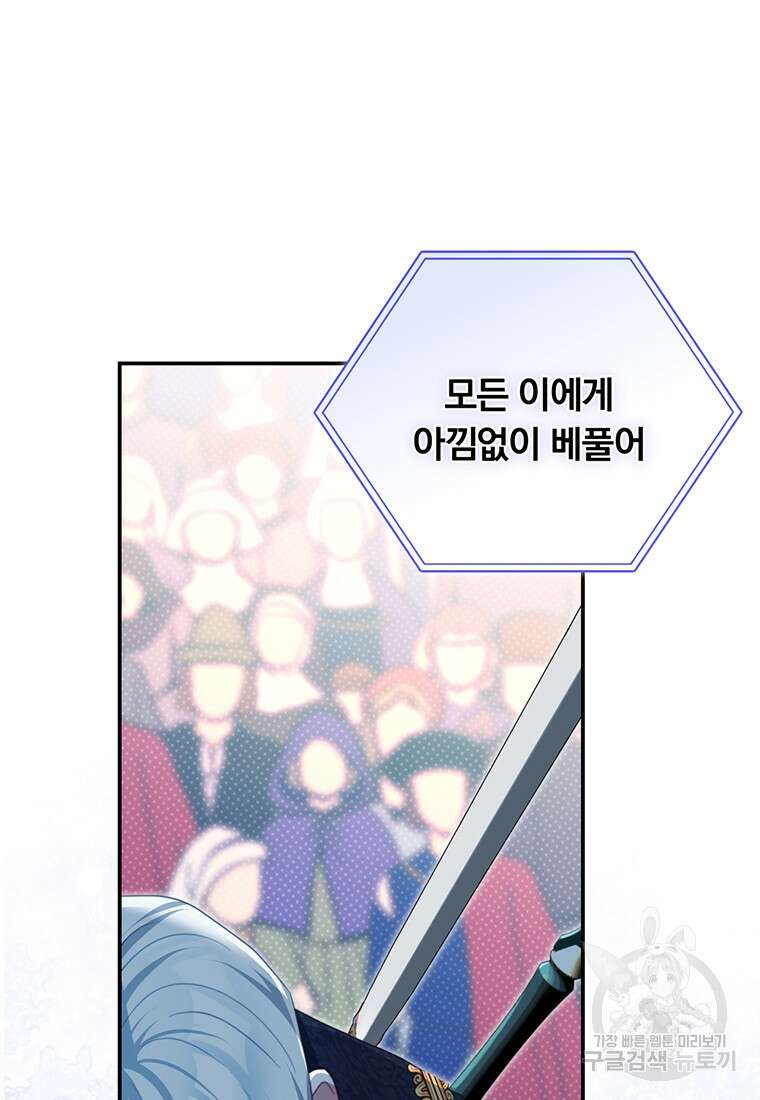 남주의 연적이 되어버렸다 91화 46