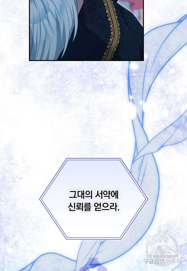 남주의 연적이 되어버렸다 91화 47