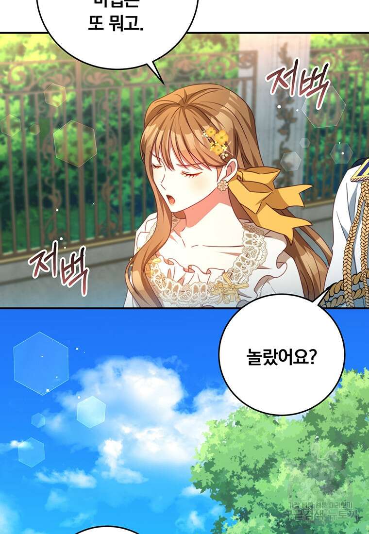 남주의 연적이 되어버렸다 91화 53
