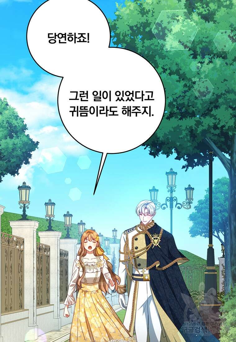 남주의 연적이 되어버렸다 91화 54