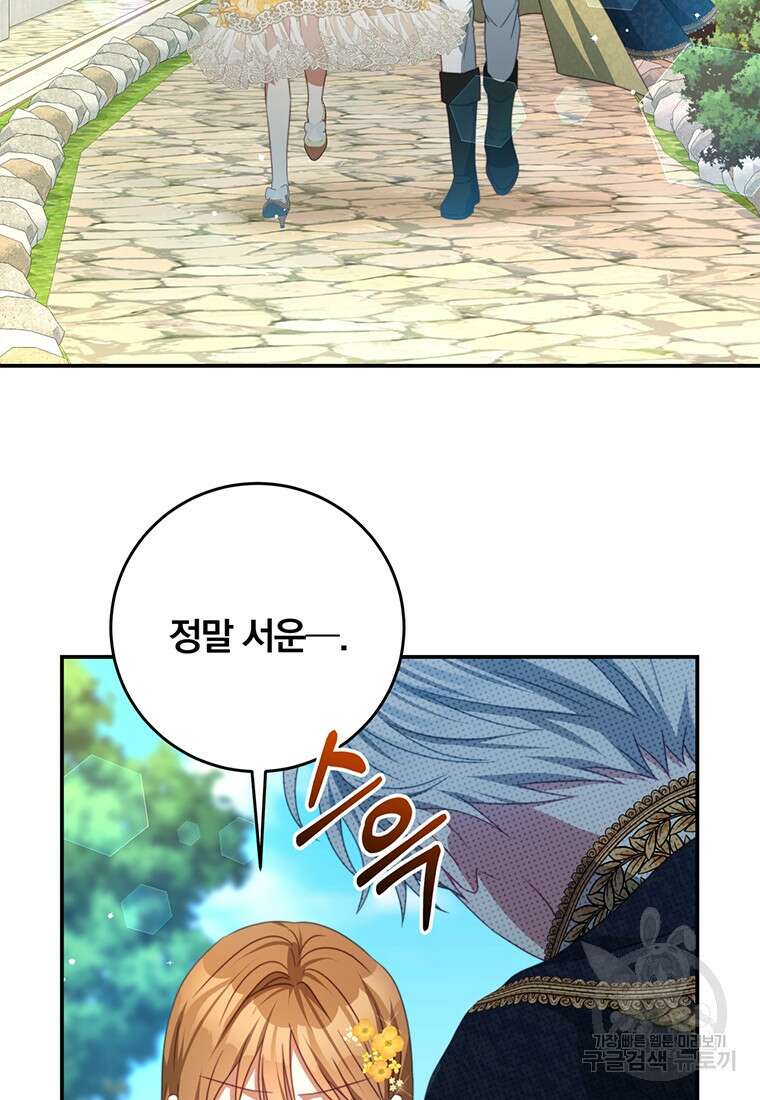 남주의 연적이 되어버렸다 91화 55