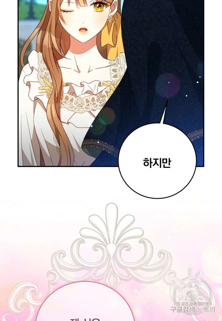 남주의 연적이 되어버렸다 91화 56