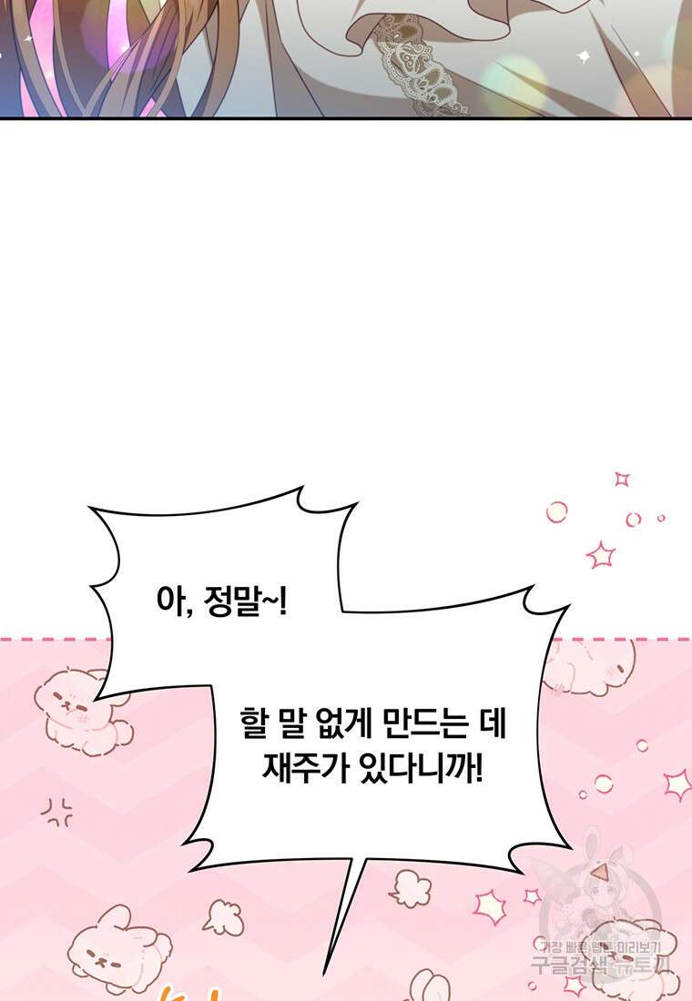 남주의 연적이 되어버렸다 91화 60