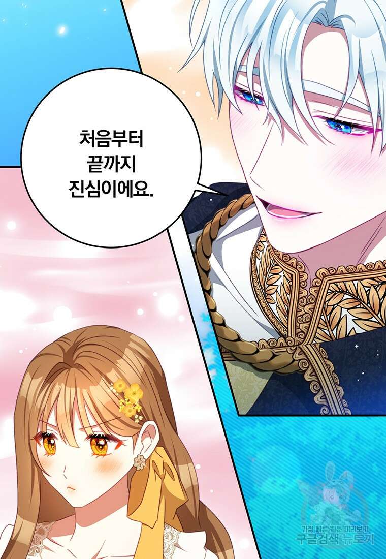 남주의 연적이 되어버렸다 91화 62